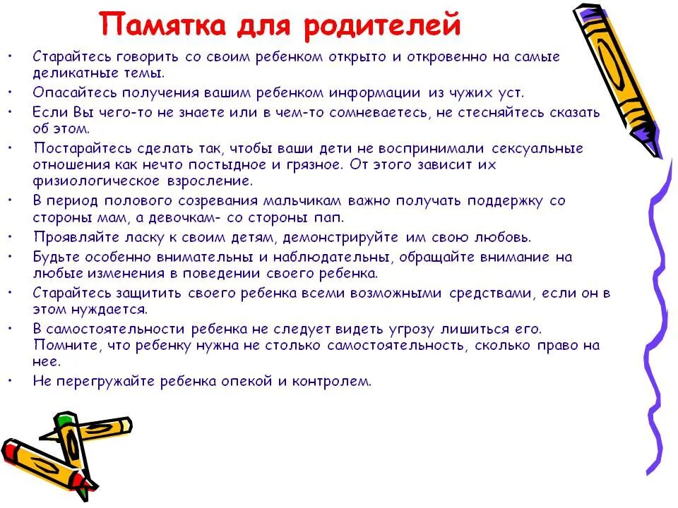 Рекомендации по воспитанию ребенка дошкольного возраста. Памятка для родителей. Советы по воспитанию детей для родителей. Рекомендации родителям по воспитанию детей. Рекомендации для родителей по воспитанию детей.