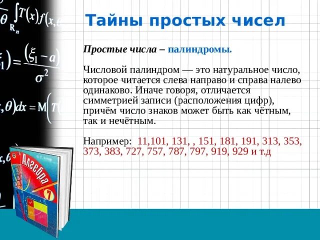Сколько существует семизначных чисел палиндромов кратных 5