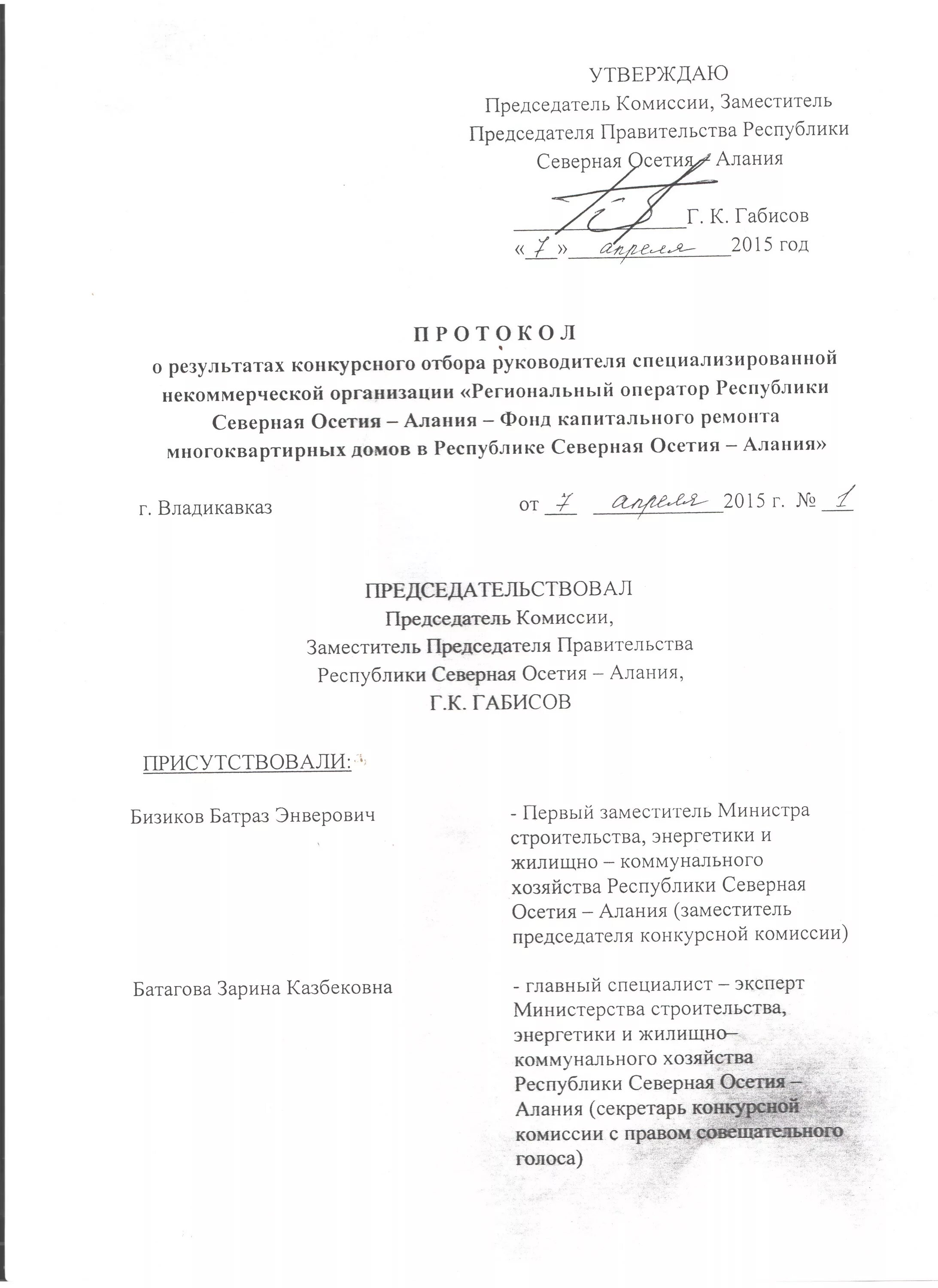 Председатель правительства северной осетии. Фонд капитального ремонта рсо алания. Фонд капитального ремонта. Фонд капитального ремонта рсо алания. Фонд капитального ремонта камчатки.