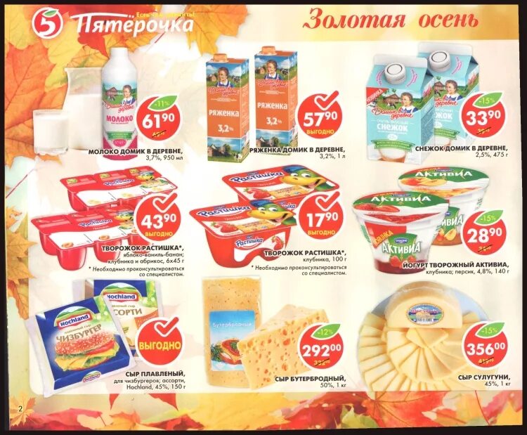 Пятерочка тамань. Продукты в Пятерочке. Магазин Пятерочка товары. Каталог продукции. Продукция Пятерочки.