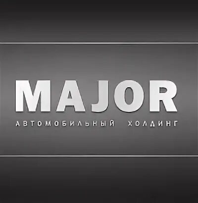 Major логотип. Major auto логотип. Мажор фирма. Компания Мэйджор Москва. Majors company