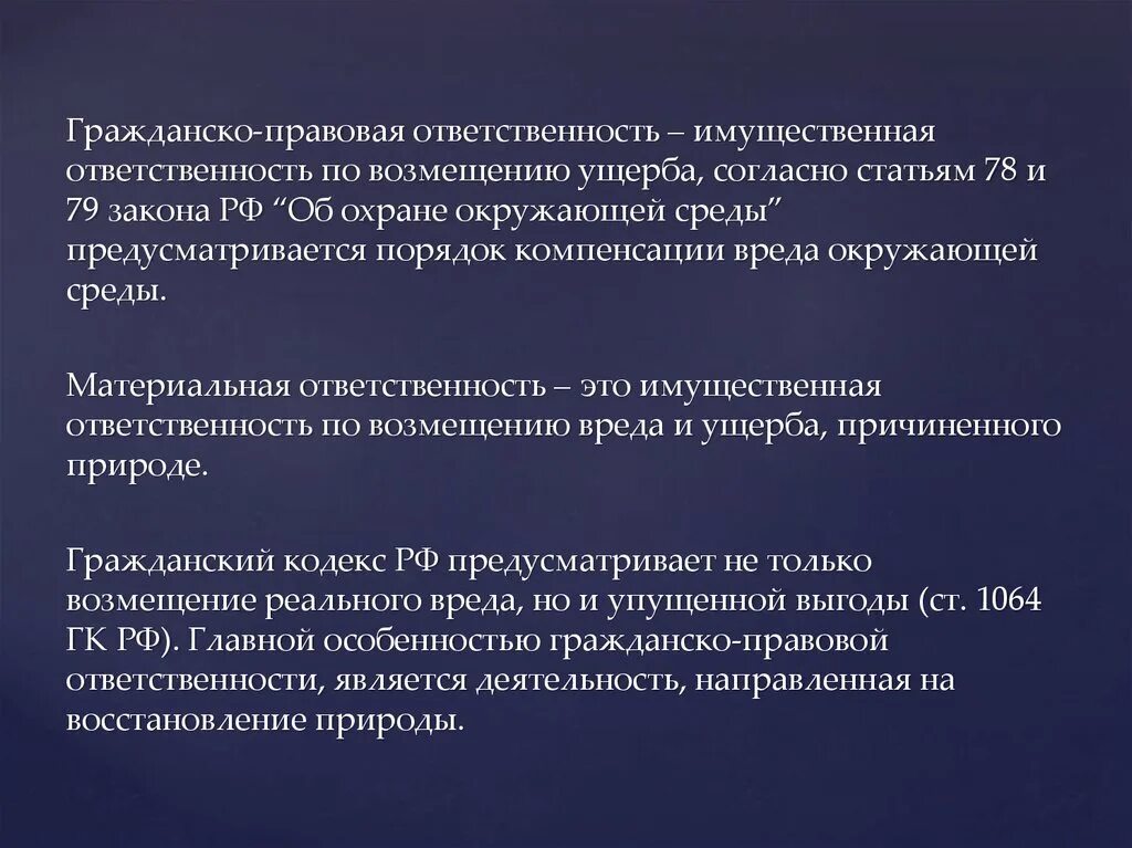 Имущественная ответственность общества. Гражданско-правовая ответственность. Правовая ответственность. Гражданско правовая ответственность экологического правонарушения. Гражданско правовая экологическая ответственность.