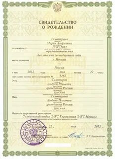 Свидетельство о рождении без отчества