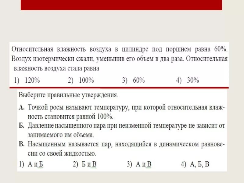 Относительная влажность воздуха в цилиндре. Относительная влажность воздуха в цилиндре под поршнем. Относительная влажность воздуха под поршнем равна. Относительная влажность воздуха равна.