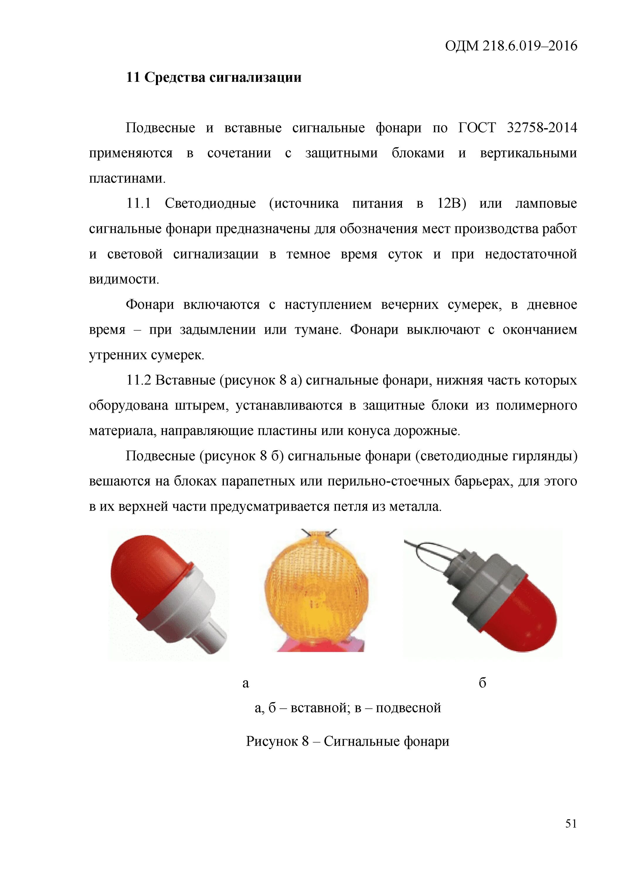 ОДМ 218.6.019 это. Сигнальные фонари ГОСТ. ОДМ 218. Одм рекомендации по организации движения