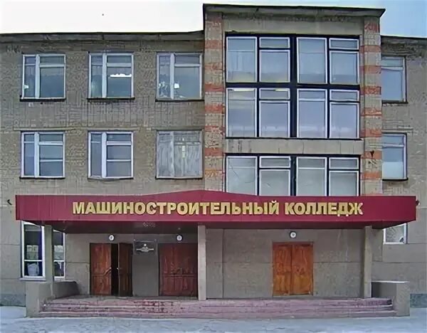 Машиностроение колледж
