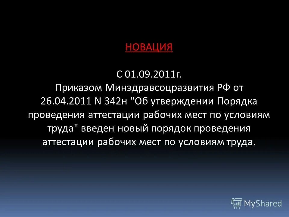1 н приказ минздравсоцразвития. форма 342н. 342н. оценка достаточности социальной помощи. 342н.