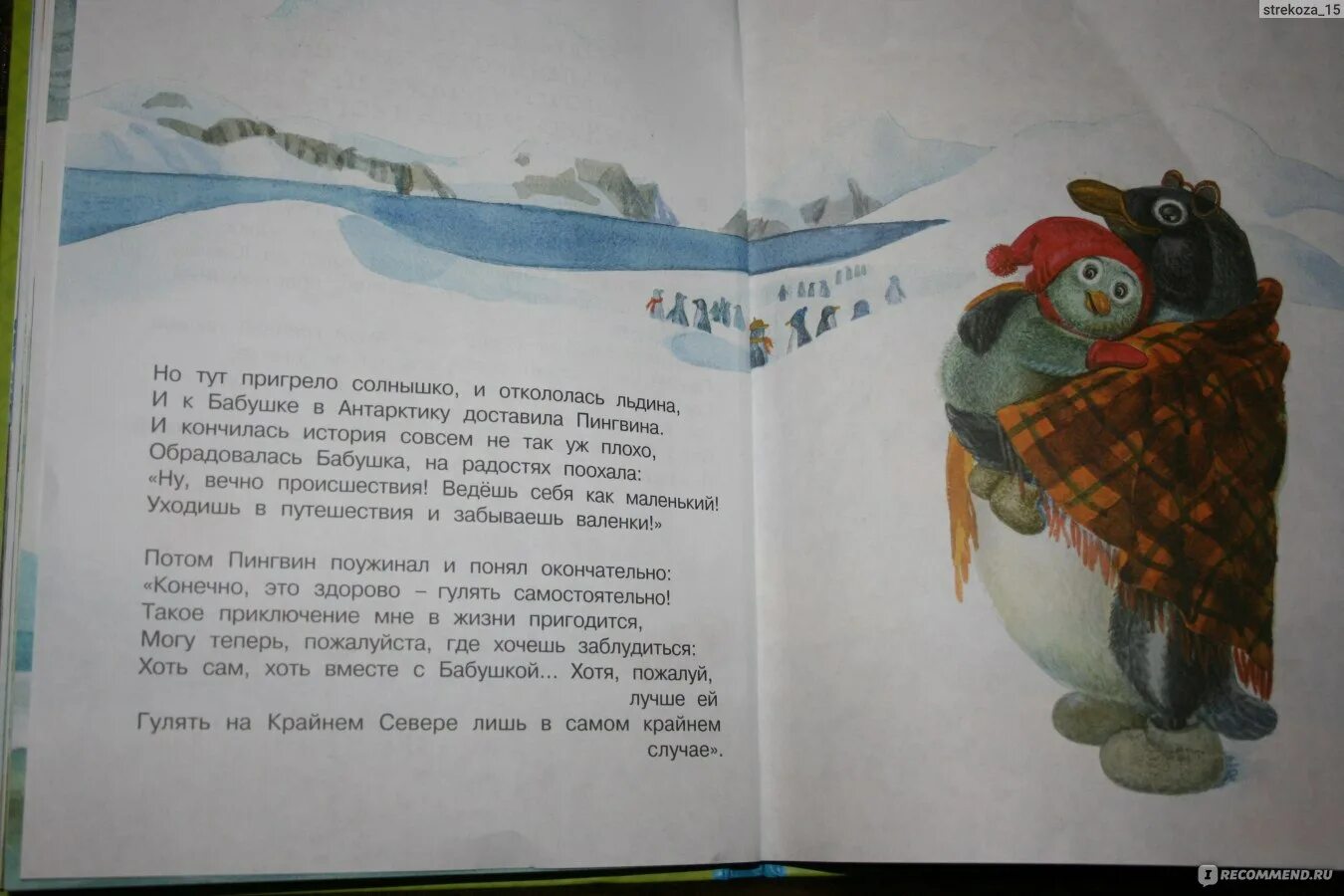 Рисунки гуашью на окнах пингвин. Стих большое путешествие маленького пингвина. Стих большое путешествие маленького пингвина. Маленькое стихотворение про пингвина. Книги про пингвинов для детей.