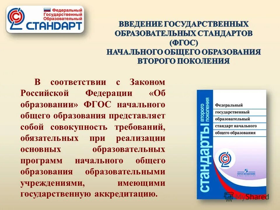 образования образовательными учреждениями имеющими государственную