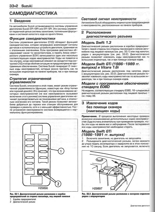 Самодиагностика код ошибки. Самодиагностика сузуки эскудо g16a. коды самодиагностики сузуки. самодиагностика системы управления двигателем. коды неисправностей самодиагностики сузуки.