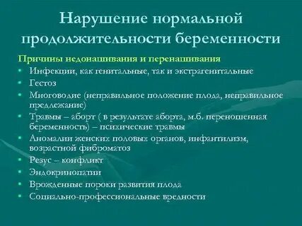 Нарушения нормальной работы