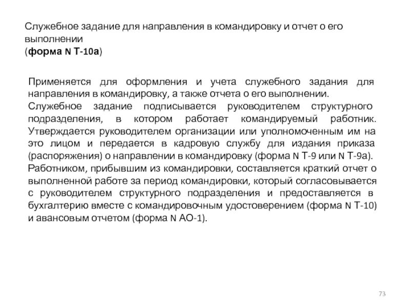 Отчет о служебной командировке. Отчет о командировке. Отчет о выполнении командировки. Пример отчета о командировке образец. Отчет о выполнении служебного задания.