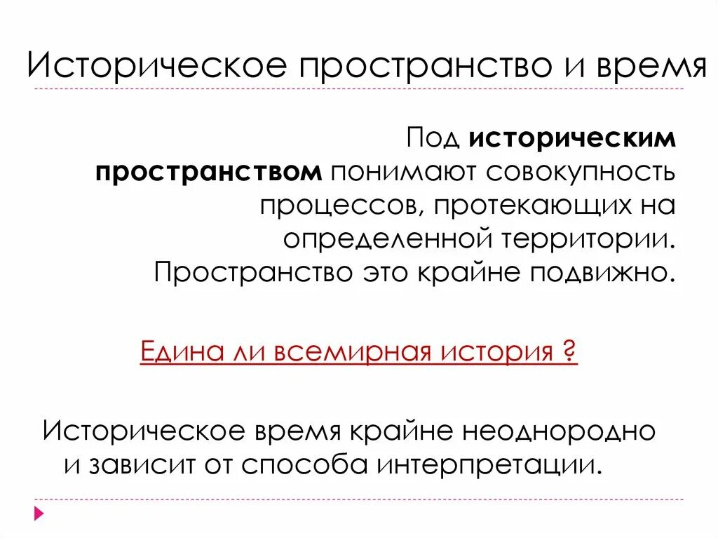 Исторический процесс россии