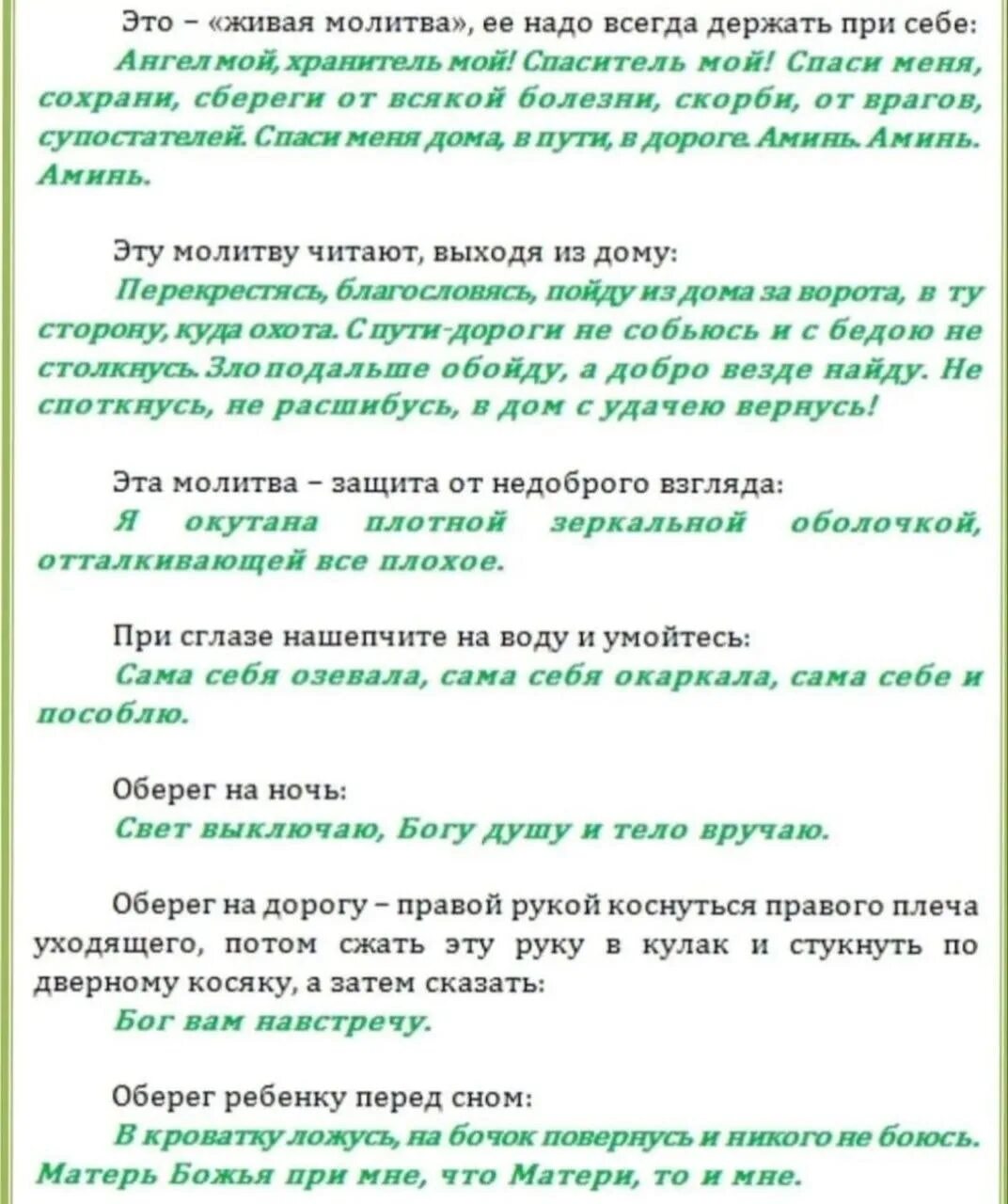 Молитвы заговоры обереги. Оберег "молитва". Молитва отвести беду на работе. Молитвы обереги защитные. Молитва оберегающая.