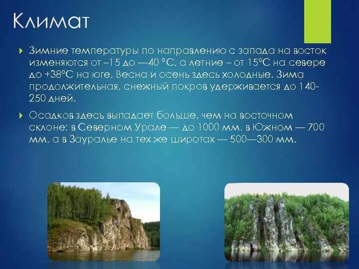 Климатическая карта Уральского экономического района. Уральский экономический район климимат. Климат Уральского экономического района. Климат Урала экономического района.