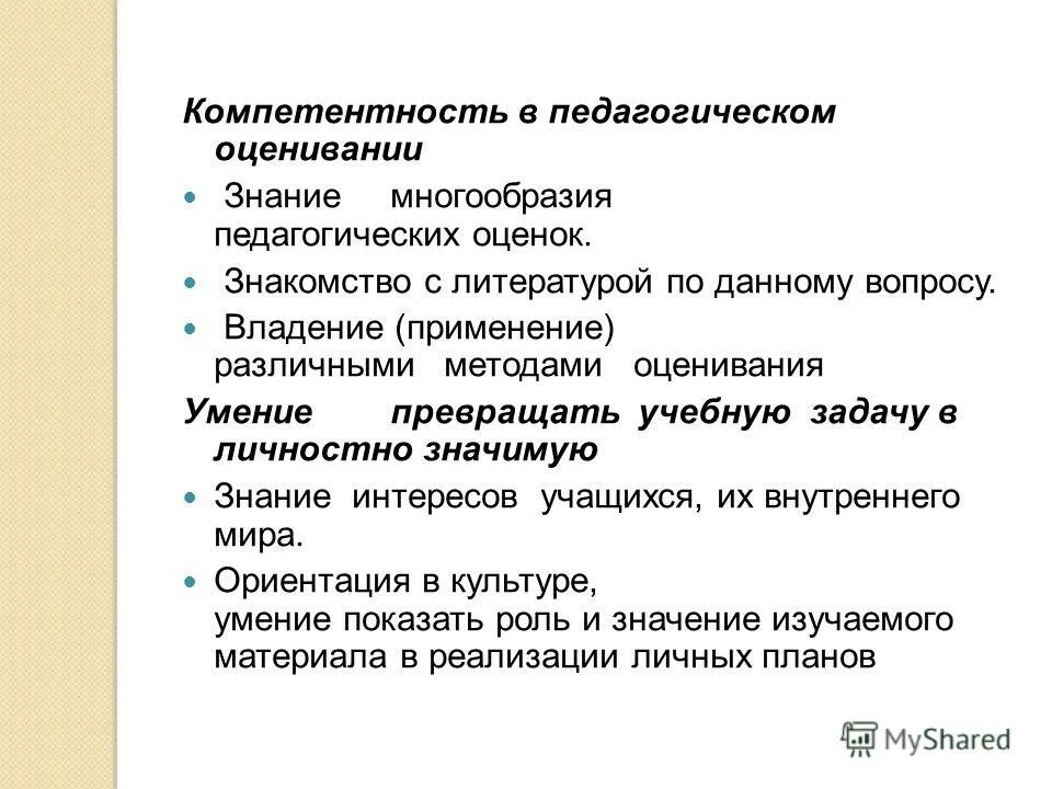 методы оценки в педагогике. способы педагогической оценки. методы оценки в педагогике. методы оценивания работы учащихся. методы оценки в педагогике.