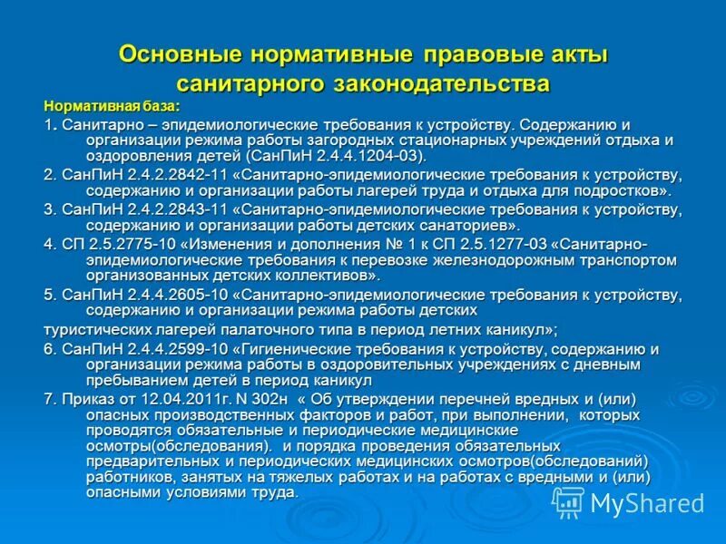 Выполнение санитарных правил. Выполнение санитарных правил. Выполнение санитарных правил. 1058-01. Производственный контроль за соблюдением санитарных правил.
