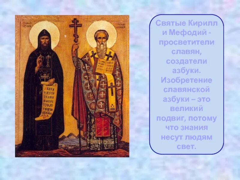 День славянской письменностпервая азбука. Славянская письменность. Святой алфавит. Святой алфавит. Святой алфавит.
