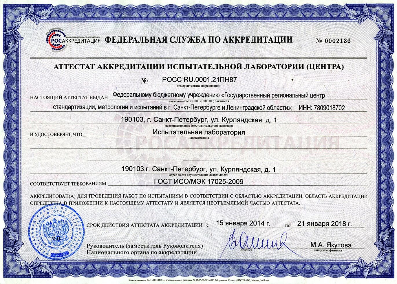 Область технической компетенции испытательной лаборатории