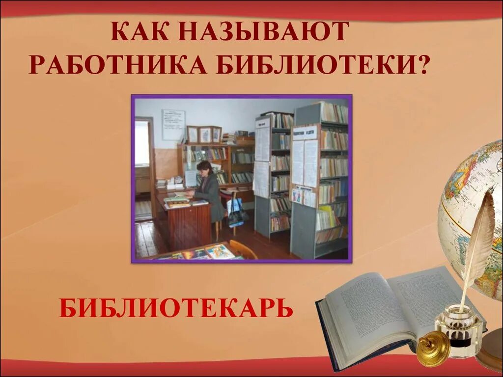 Библиотека краткое содержание. Библиотека для презентации. Школьная библиотека. Виды библиотек. Проект библиотеки.