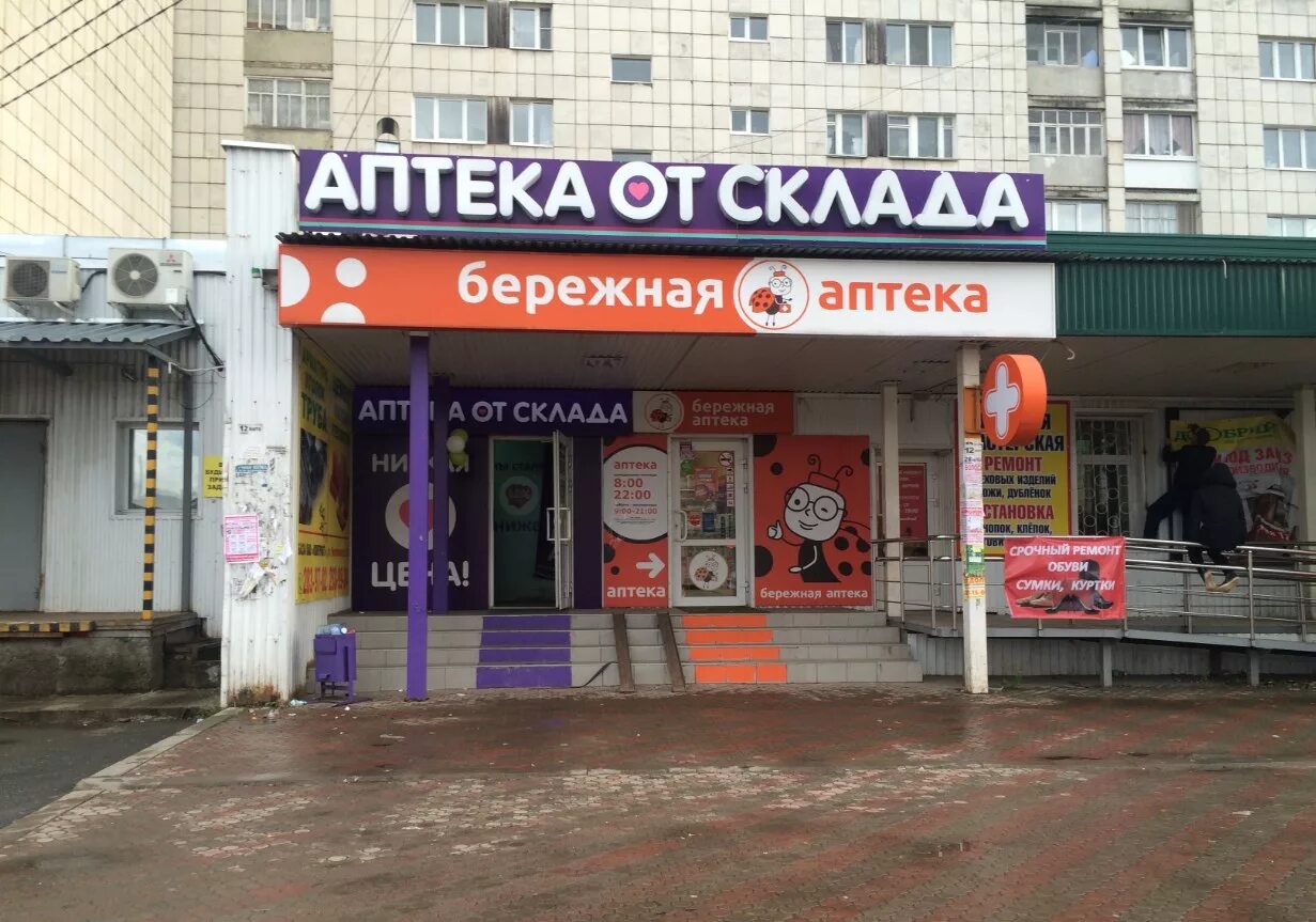Аптека пермфармация. Аптека пермь часы работы. Аптека чистополь. Аптека живика пермь интернет аптека. Уинская 13 пермь аптека.