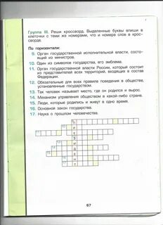 Кроссворд по окружающему миру 3 класс