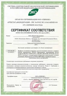 Экологический сертификат