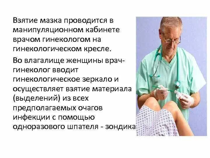 Мазок на онкоцитологию. Как берут мазок у девственниц. Мазок на гонорею у женщин девственниц. Анализ мазка на гонорею. Взятие мазка гинеколог.