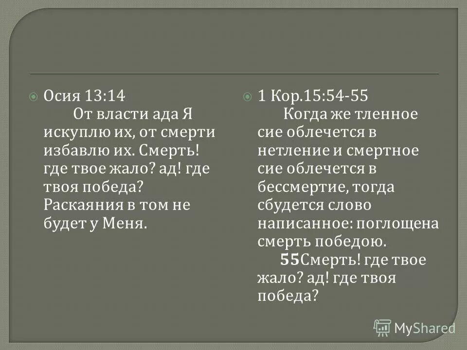 христос воскрес смерть где твое жало. смерть где твое жало. пасха наша христос. ад где твоя победа. иоанн златоуст где твое жало.