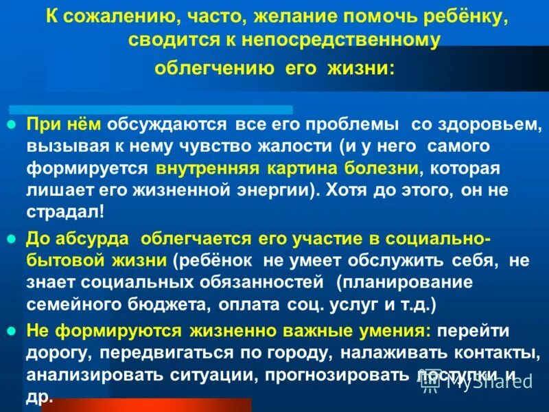 наиболее характерная позиция родителей