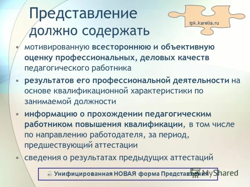 Положительные результаты работника. Деловые качества педагога для аттестации.