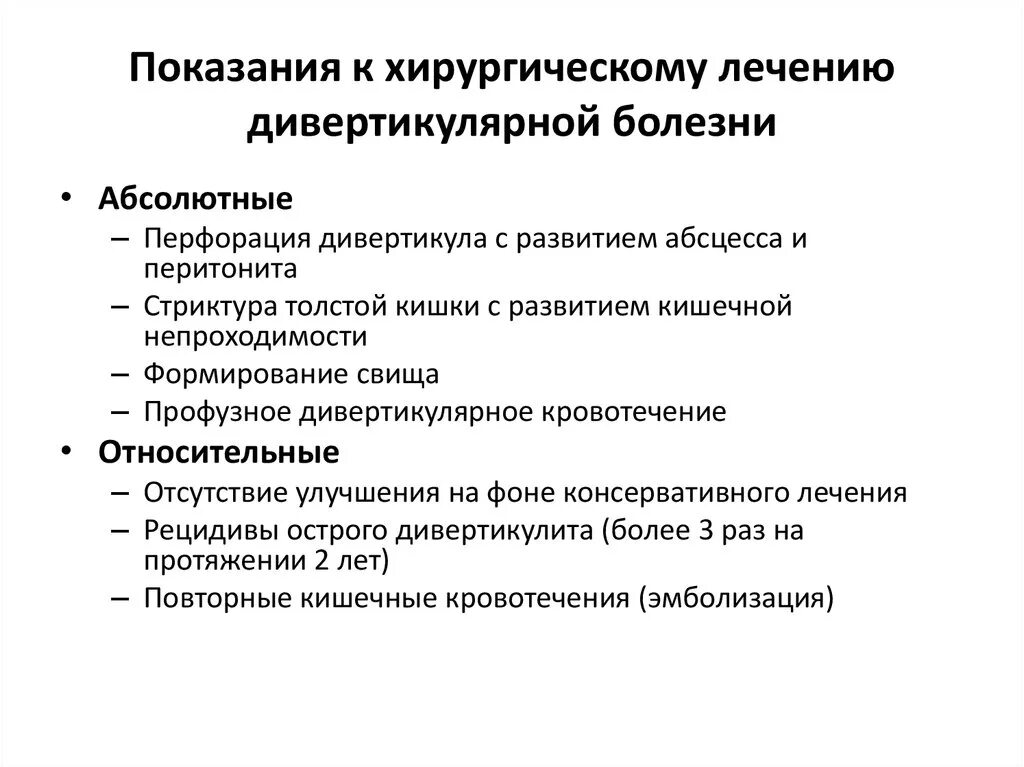 Дивертикулярная болезнь толстой кишки клиника. Дивертикулярная болезнь толстой кишки классификация. Дивертикулярная болезнь патогенез. Дивертикулярная болезнь кишечника лечение клинические рекомендации.