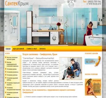 Работа в симферополе сантехники