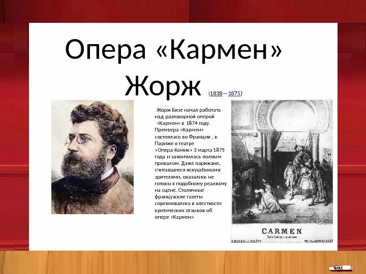 Бизе кармен краткое содержание. Опера Кармен. Краткий сюжет оперы Кармен.