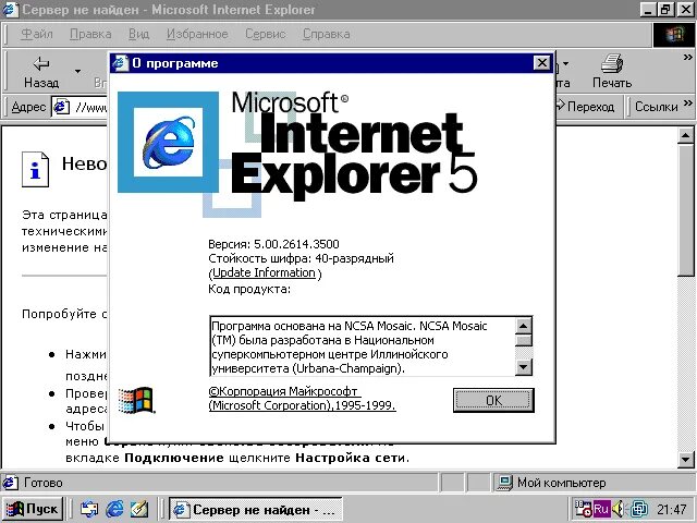 Internet explorer 5. Internet explorer 5