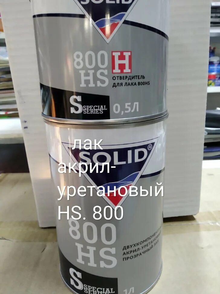 Лак автомобильный двухкомпонентный ilpa. Акриловый лак спрей holex. Лак солид 700 хс. Лак solid premium. Ilpa лак акриловый ms 1л+0,5л.