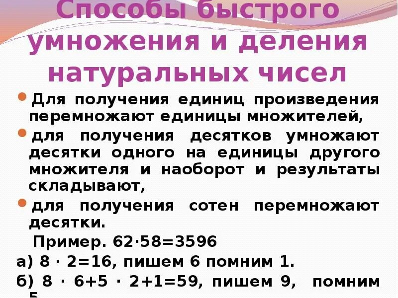 Алгоритмы быстрого умножения. Способы быстрого умножения. Приемы быстрого счета. Приемы быстрого счета презентация. Приемы быстрых вычислений.