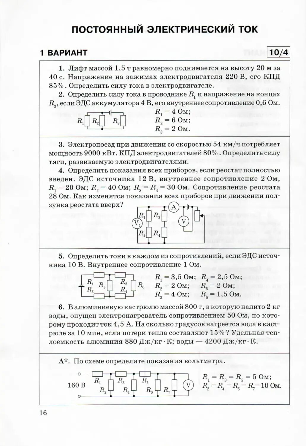 Куперштейн Марон физика 10 класс. Кр по физике 10 класс законы постоянного тока. Куперштейн контрольная работа 9 класс физика. Контрольная 3 по физике 10 класс