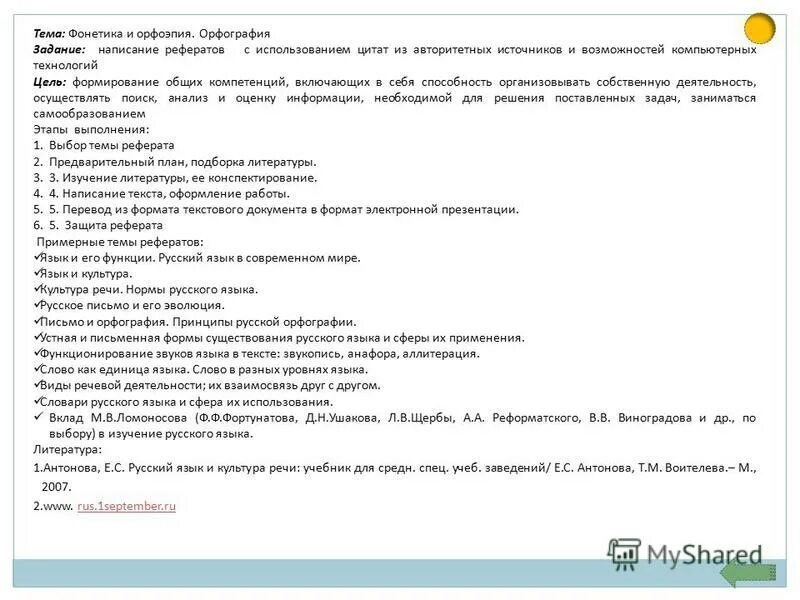 Для составления заданий тестов. Работа с отстающими учениками. Помощь в написании студенческих работ. Составить список задач для написания проекта. Курсовые и дипломные работы.
