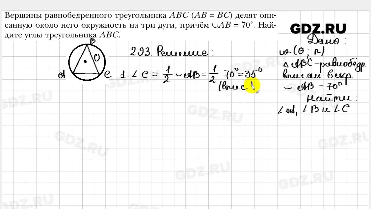 Геометрия 9 класс номер 293. Решение по геометрии 8 класс Мерзляк номер 293. Геометрия номер 293 Мерзляк. Геометрия 8 класс номер 293 Мерзляк Полонский Якир.