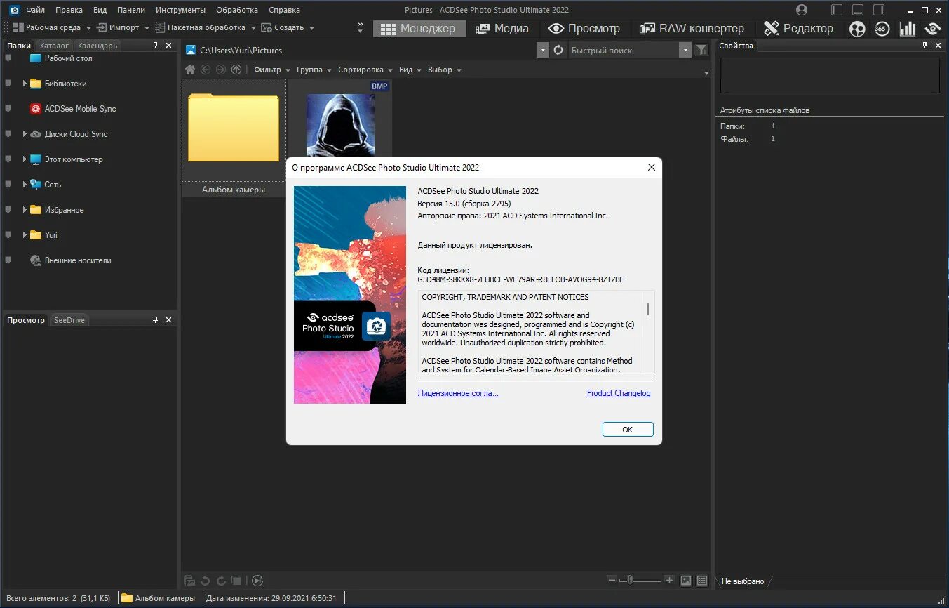 Acdsee 2025. Acdsee photo studio ultimate 2025. acdsee ultimate 2025 key. acdsee код ошибки 1015.