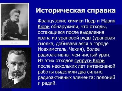 История открытия радия
