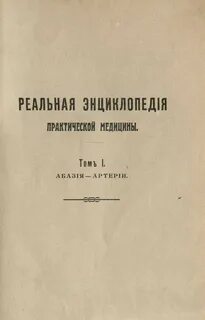 Л практическая медицина