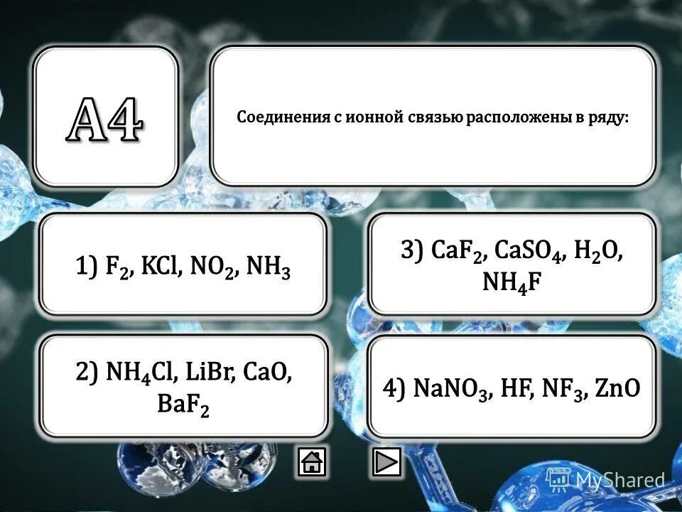 вода тест по химии 8