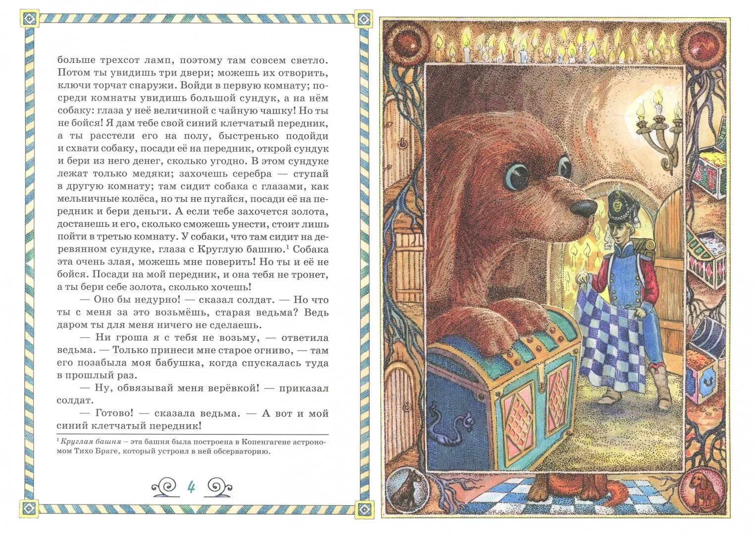 Ханс кристиан андерсен огниво читать. Огниво ханс кристиан андерсен книга. рассказ г х андерсена огниво. книга огниво (андерсен х.к.). огниво книга иллюстрации.