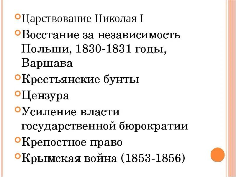 Польское восстание 1830-1831 таблица. Польское восстание 1830 таблица. Восстание в царстве польском 1830-1831. Польское восстание 1830 итоги.