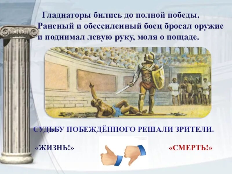 Восстание Спартака в древнем Риме. Восстание Спартака в древнем Риме 5 класс. Рабство в древнем Риме презентация 5 класс. Рабы в древнем Риме презентация.