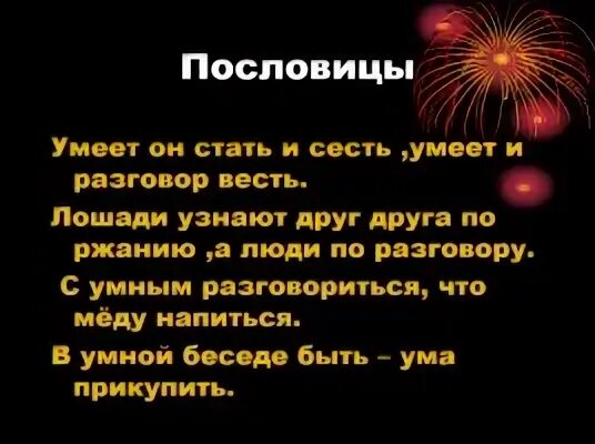 Пословица умел умей и