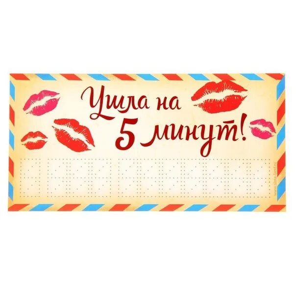 Ушла на 15 минут. Отошла на 5 минут табличка. Буду через 5 минут таблички. Табличка перерыв 5 минут прикольная. Буду через 10 минут табличка.