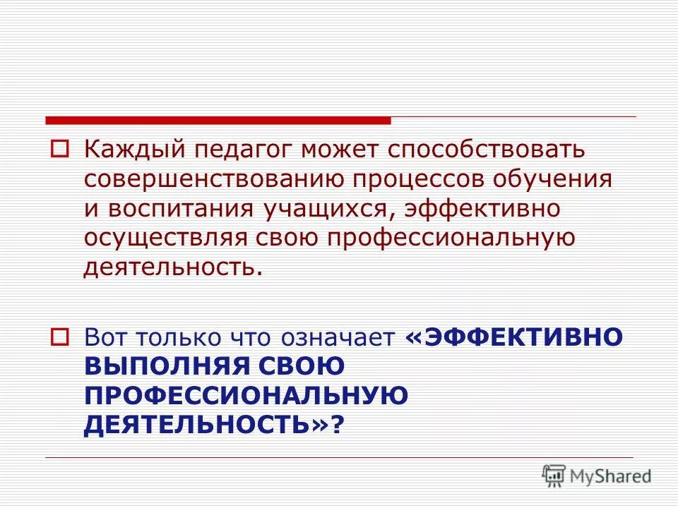 Что значит эффектно. Роскошная женщина. Что значит эффективно. Что таоке эффективное предприятие. Предложение со словом эффективный.